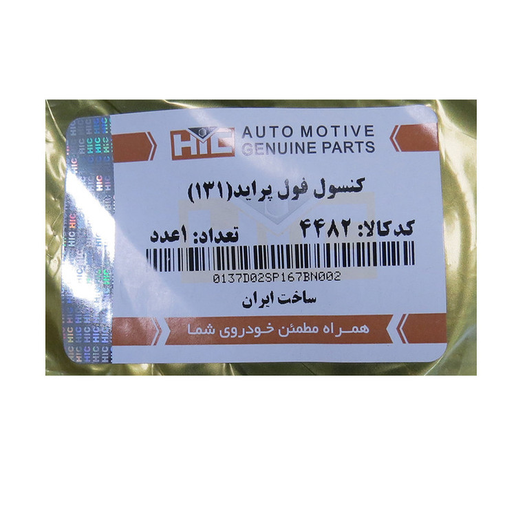 کنسول فول اچ آی سی کد 4482 مناسب برای پراید 131