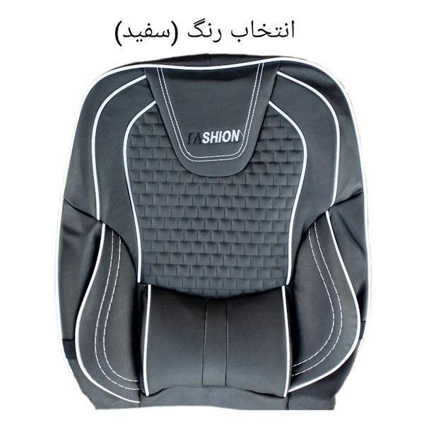 روکش صندلی خودرو مدل فشن مناسب برای شاهین
