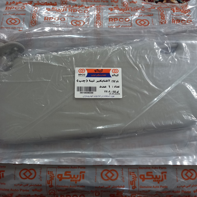 آفتابگیر خودرو آرپیکو کد 10-2209 مناسب برای تیبا بسته 2 عددی(نصب آسان/ارسال سریع)