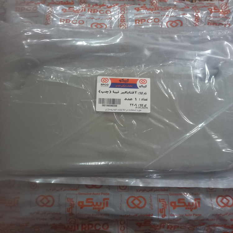 آفتابگیر خودرو آرپیکو کد 10-2209 مناسب برای تیبا بسته 2 عددی(نصب آسان/ارسال سریع)