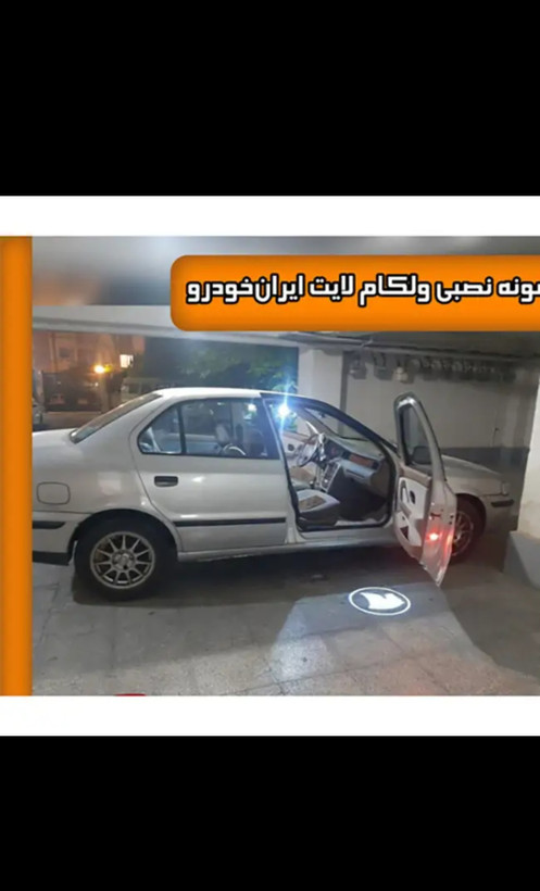 چراغ لوگو زیر درب خودرو مدل ولکام لایت مناسب برای خودرو دنا و دناپلاس بسته دو عددی