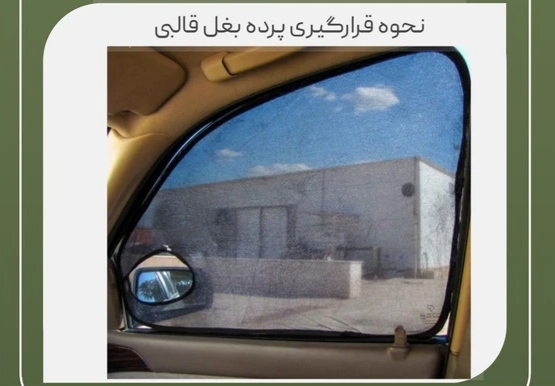 پک سایه خودرو سهند قالبی