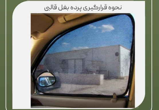 پک سایه خودرو سهند قالبی